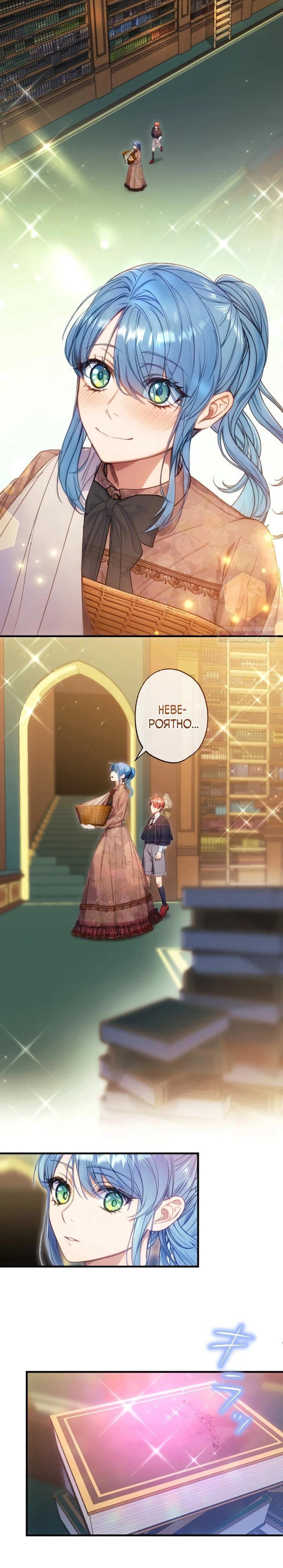 Манга Я переродилась дочерью тиранов?! - Глава 15 Страница 18