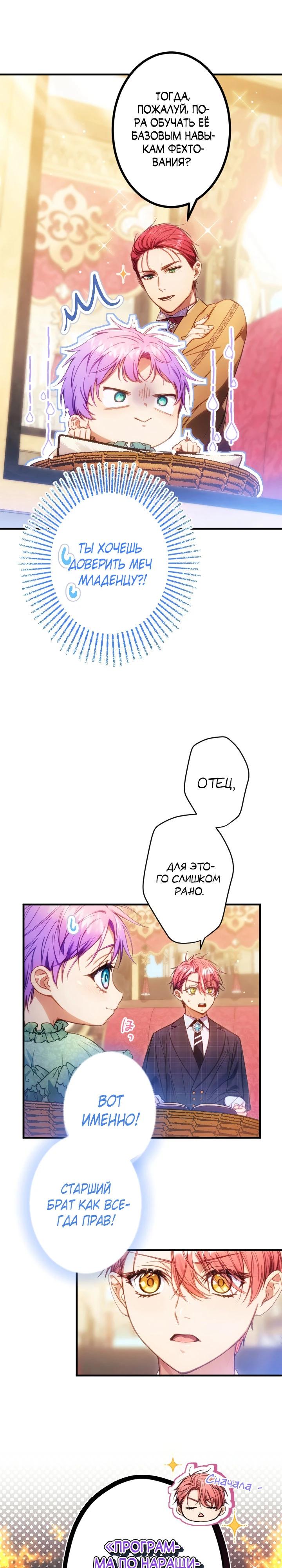 Манга Я переродилась дочерью тиранов?! - Глава 15 Страница 9