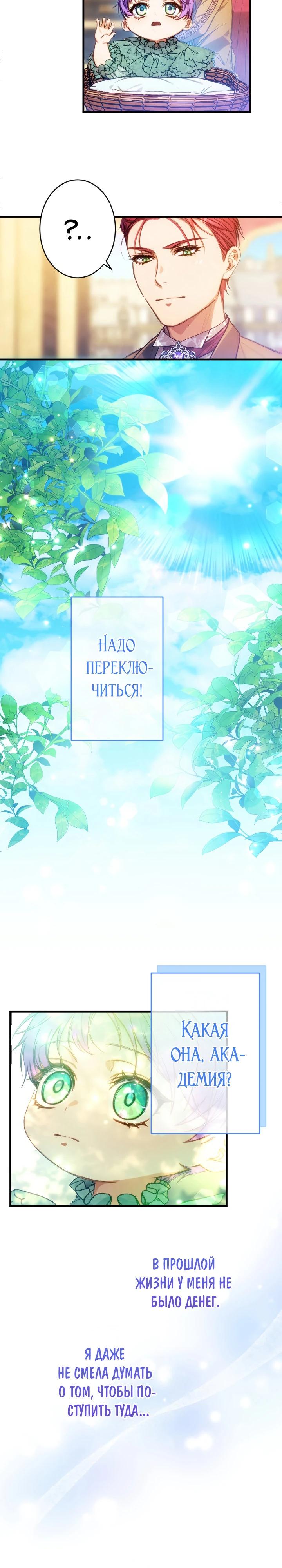 Манга Я переродилась дочерью тиранов?! - Глава 15 Страница 7