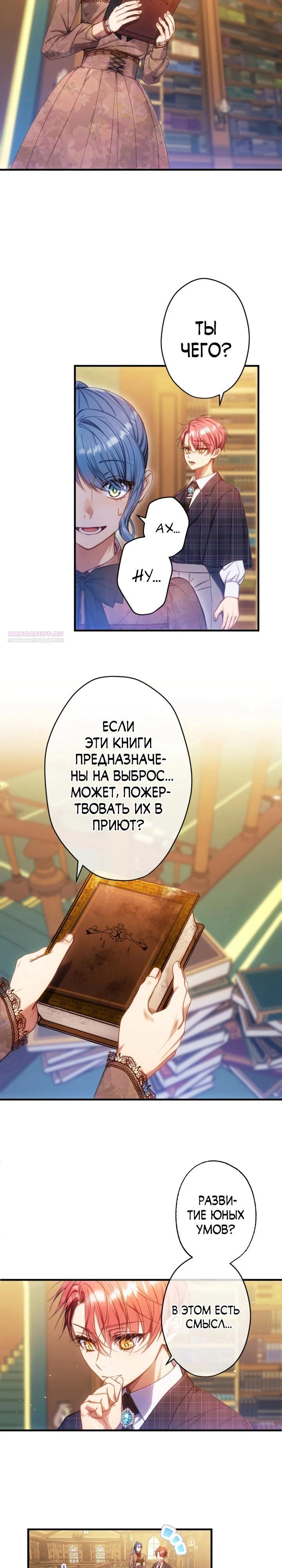 Манга Я переродилась дочерью тиранов?! - Глава 15 Страница 22