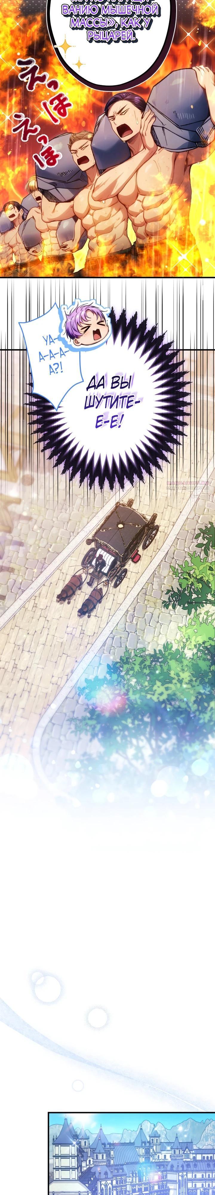 Манга Я переродилась дочерью тиранов?! - Глава 15 Страница 10