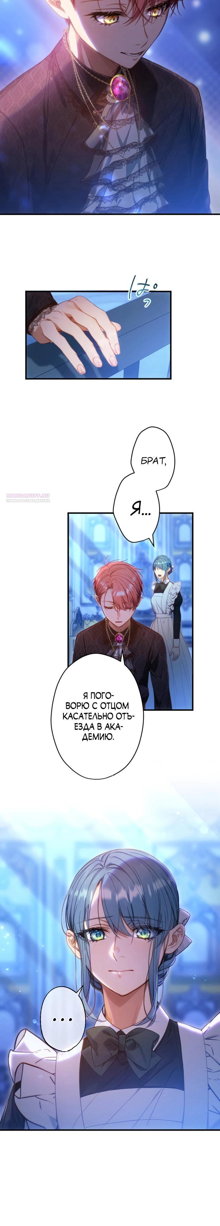 Манга Я переродилась дочерью тиранов?! - Глава 15 Страница 2