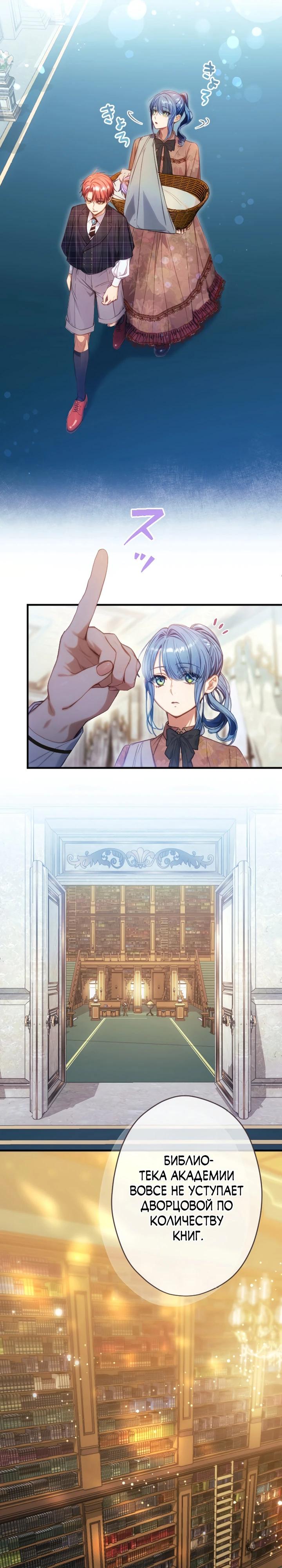 Манга Я переродилась дочерью тиранов?! - Глава 15 Страница 17