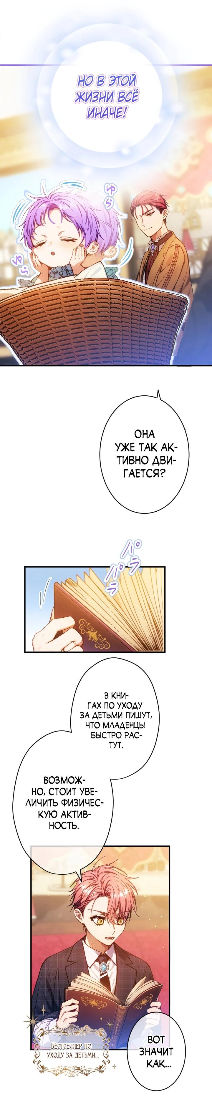 Манга Я переродилась дочерью тиранов?! - Глава 15 Страница 8