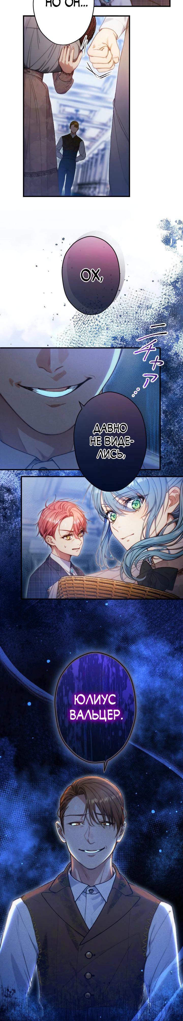 Манга Я переродилась дочерью тиранов?! - Глава 15 Страница 25