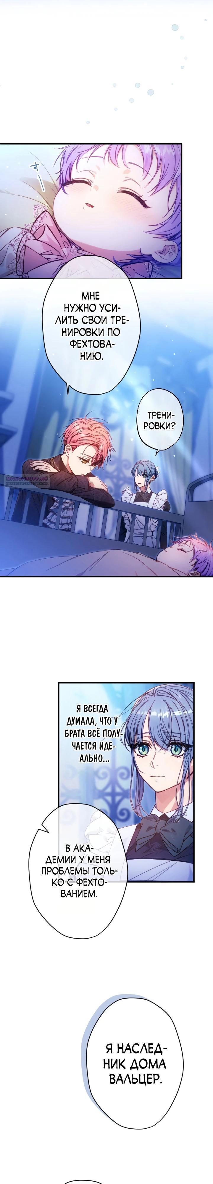 Манга Я переродилась дочерью тиранов?! - Глава 14 Страница 26