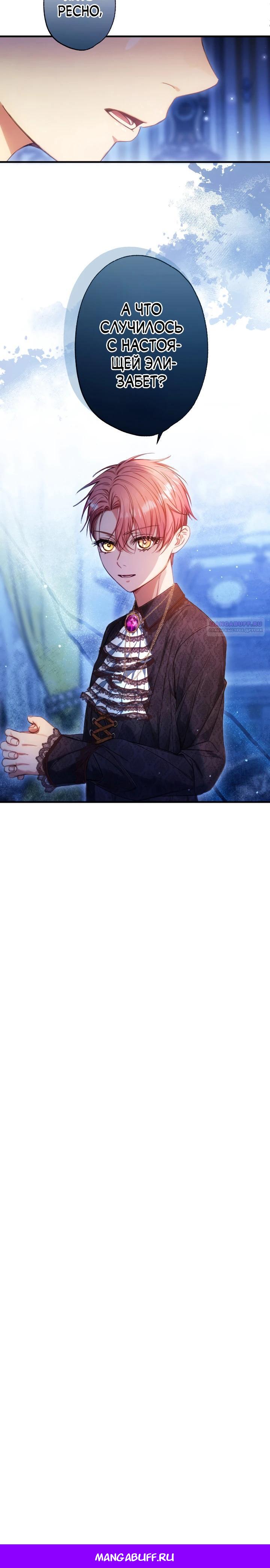 Манга Я переродилась дочерью тиранов?! - Глава 14 Страница 30