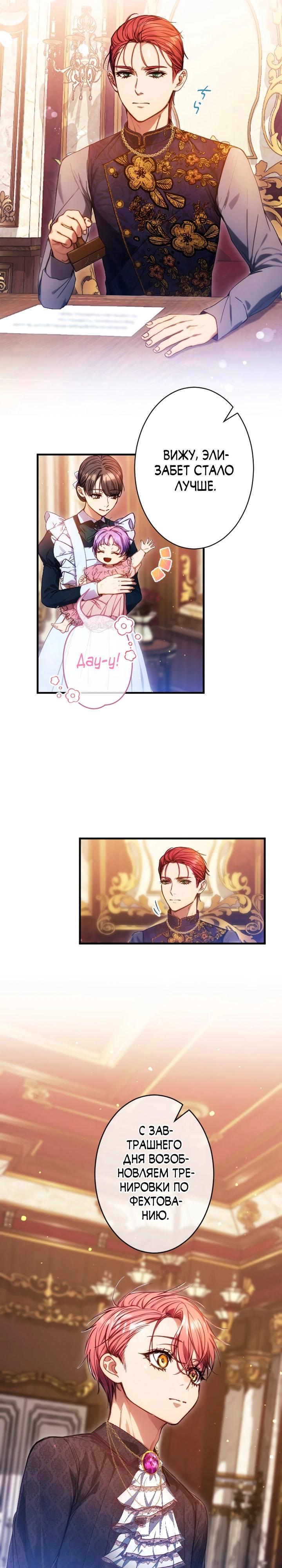 Манга Я переродилась дочерью тиранов?! - Глава 14 Страница 12