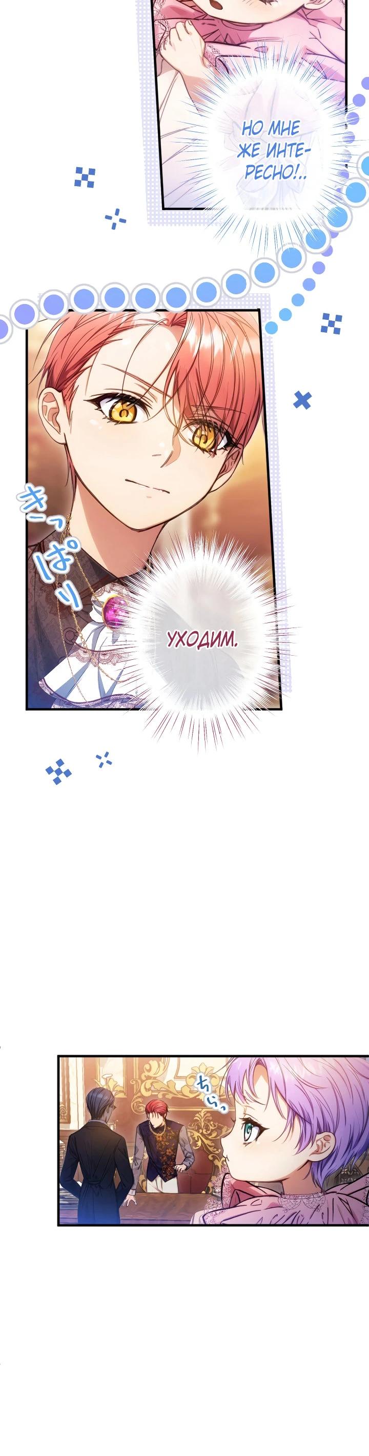 Манга Я переродилась дочерью тиранов?! - Глава 14 Страница 19