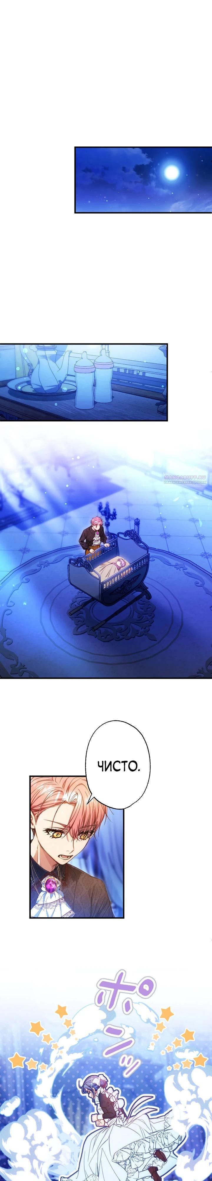 Манга Я переродилась дочерью тиранов?! - Глава 14 Страница 22