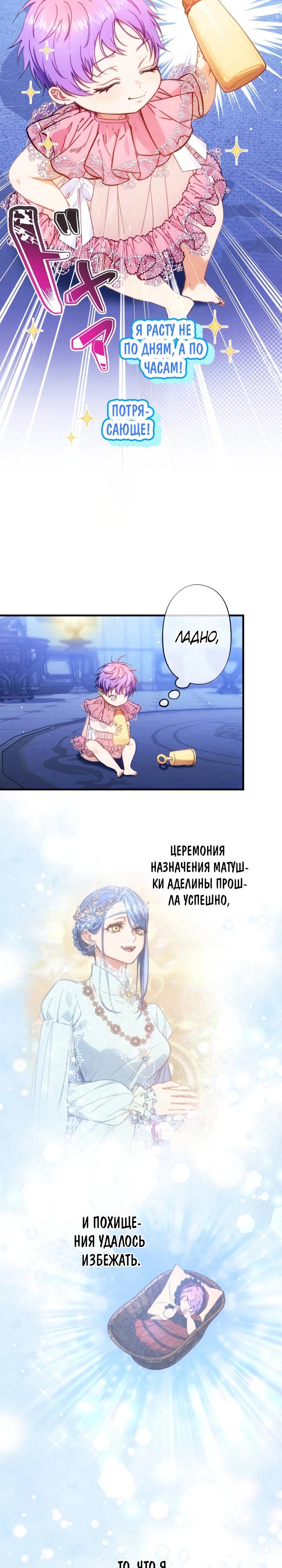 Манга Я переродилась дочерью тиранов?! - Глава 14 Страница 3