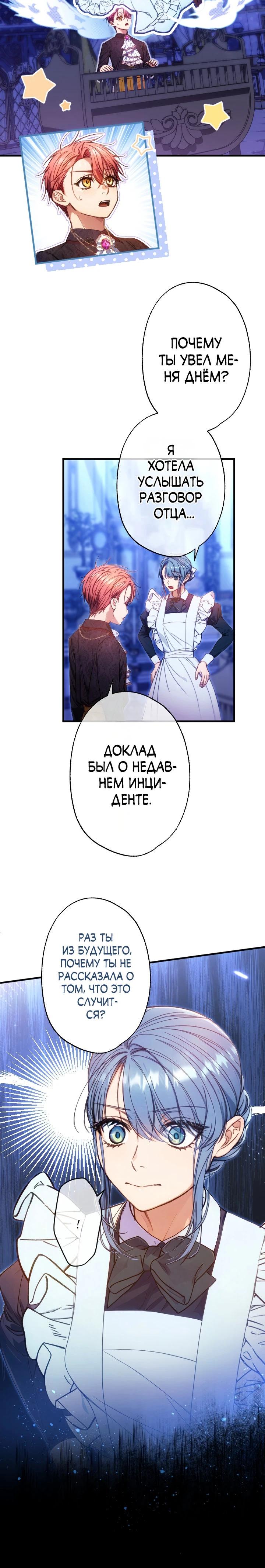 Манга Я переродилась дочерью тиранов?! - Глава 14 Страница 23