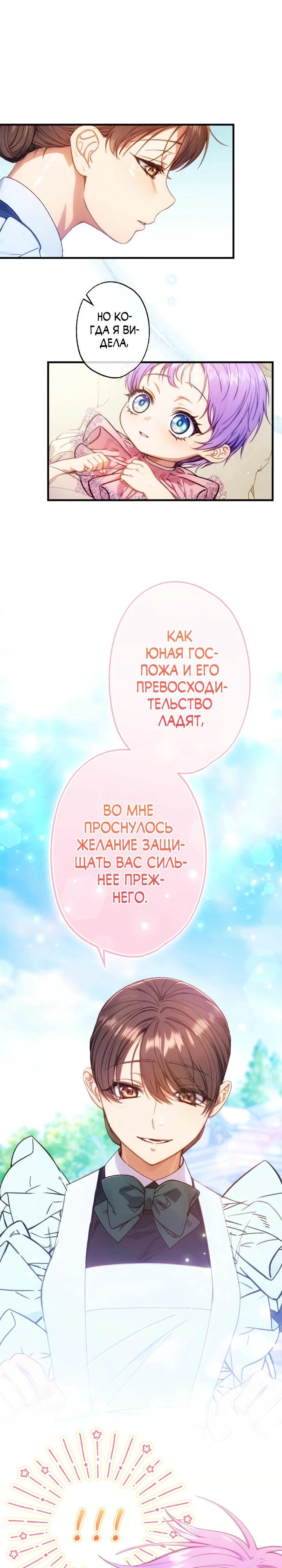 Манга Я переродилась дочерью тиранов?! - Глава 14 Страница 8