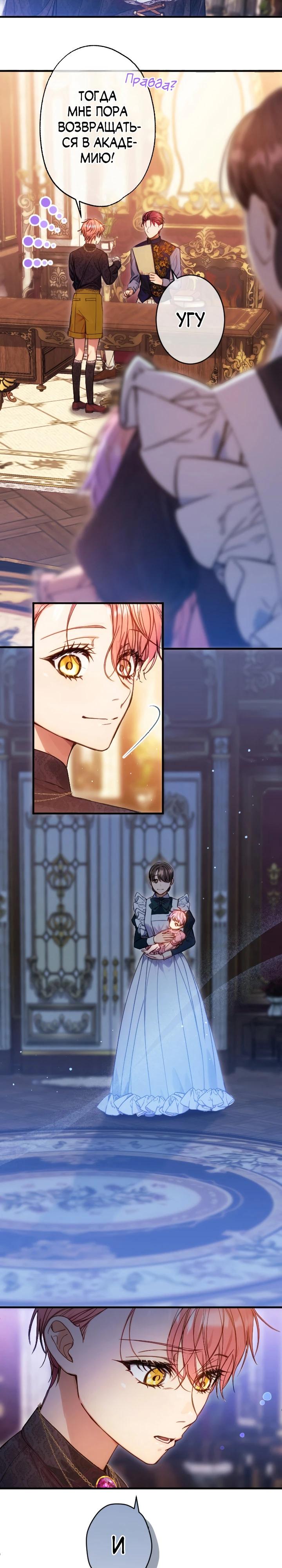 Манга Я переродилась дочерью тиранов?! - Глава 14 Страница 13