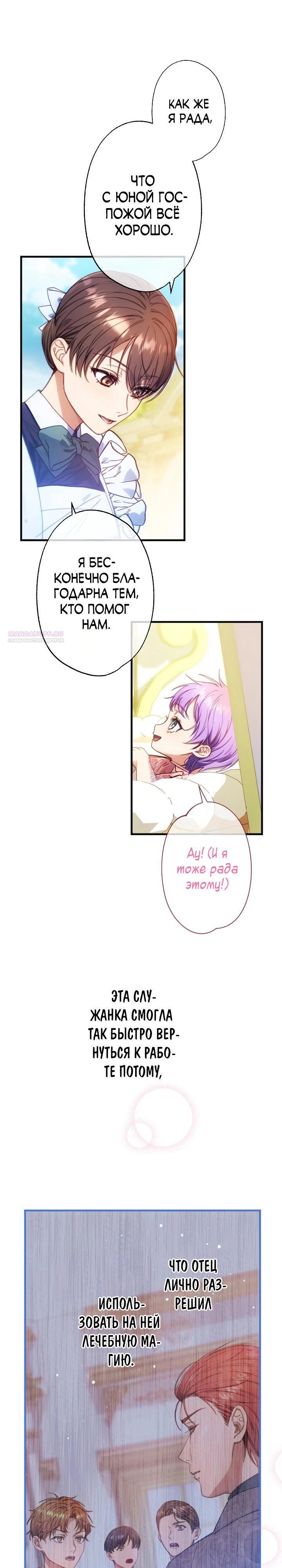 Манга Я переродилась дочерью тиранов?! - Глава 14 Страница 6