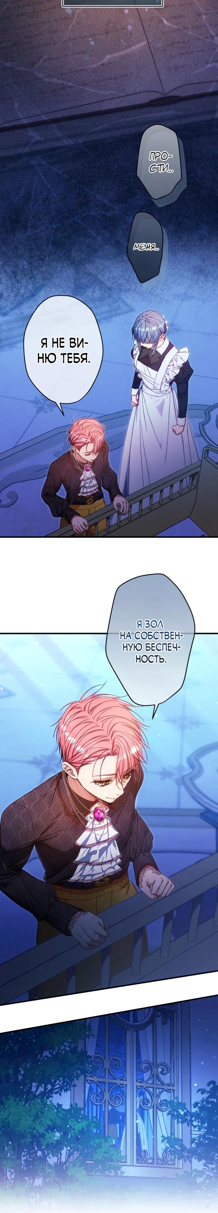 Манга Я переродилась дочерью тиранов?! - Глава 14 Страница 25