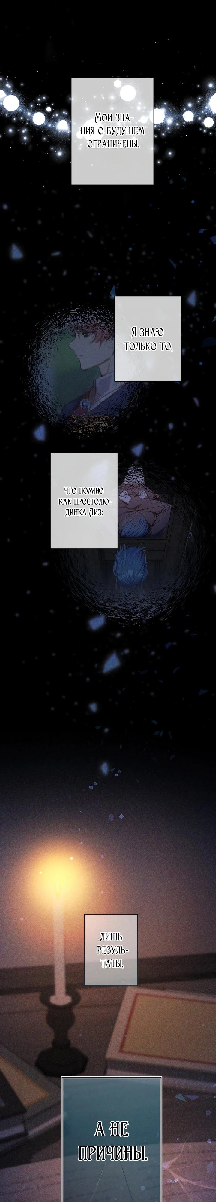 Манга Я переродилась дочерью тиранов?! - Глава 14 Страница 24