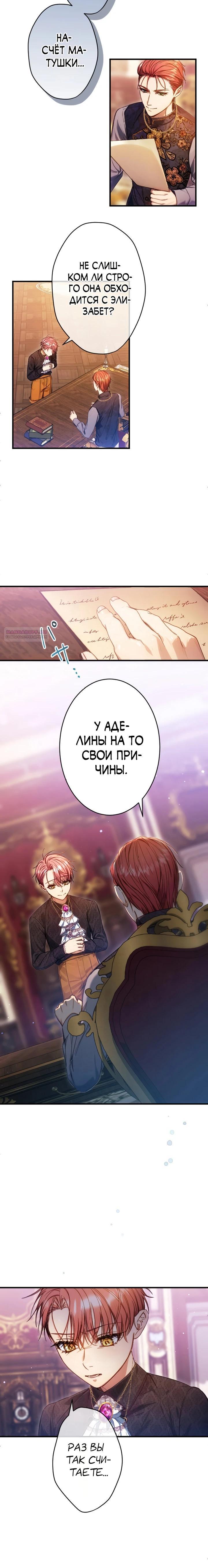 Манга Я переродилась дочерью тиранов?! - Глава 14 Страница 14