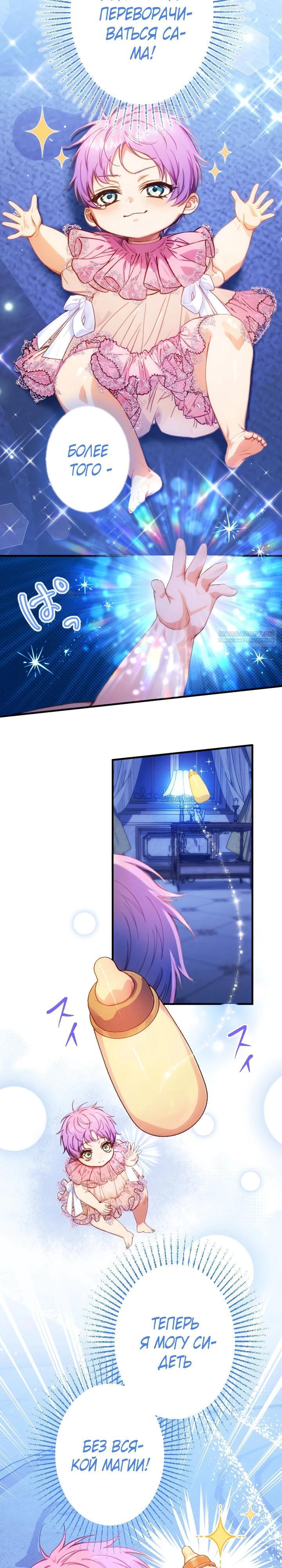 Манга Я переродилась дочерью тиранов?! - Глава 14 Страница 2