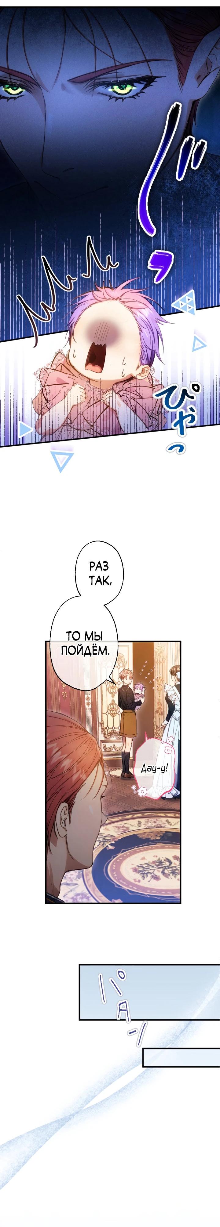 Манга Я переродилась дочерью тиранов?! - Глава 14 Страница 20