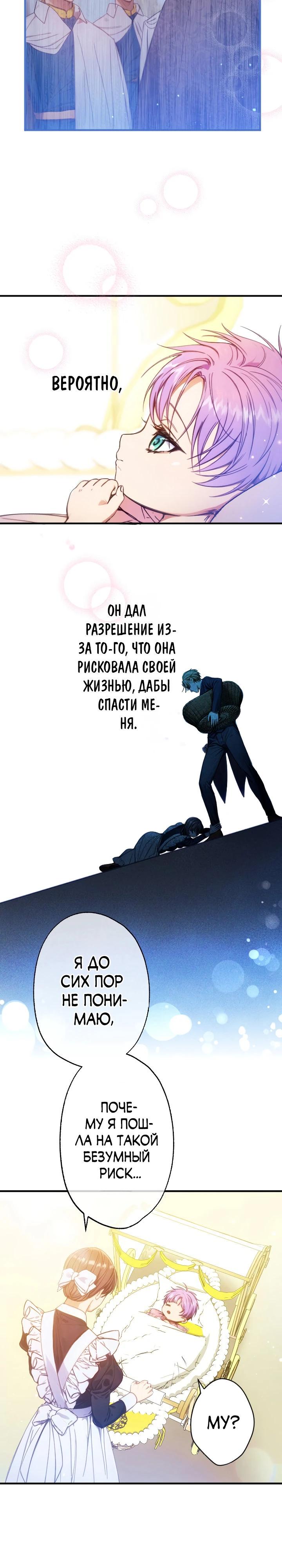 Манга Я переродилась дочерью тиранов?! - Глава 14 Страница 7