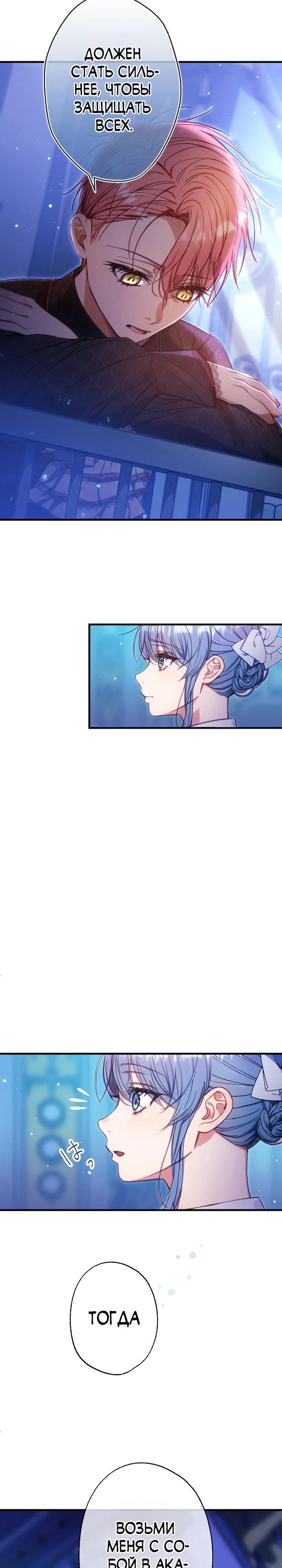 Манга Я переродилась дочерью тиранов?! - Глава 14 Страница 27