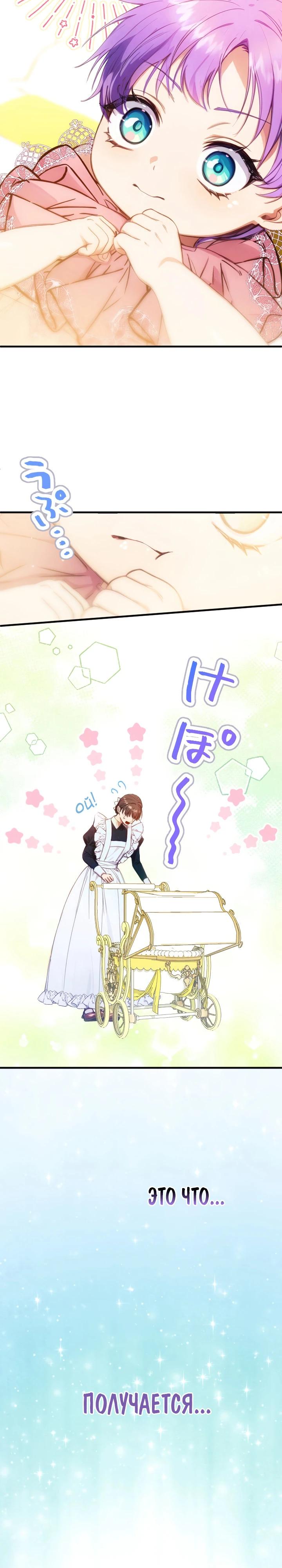 Манга Я переродилась дочерью тиранов?! - Глава 14 Страница 9