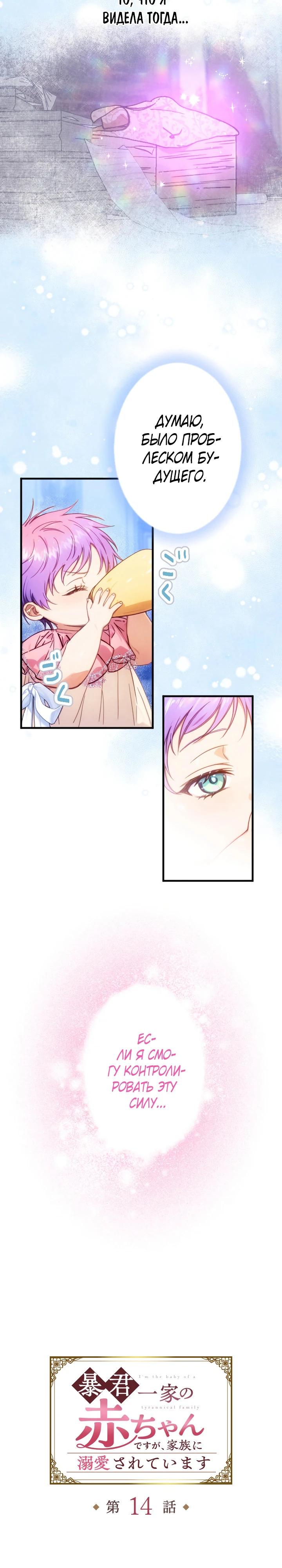 Манга Я переродилась дочерью тиранов?! - Глава 14 Страница 4