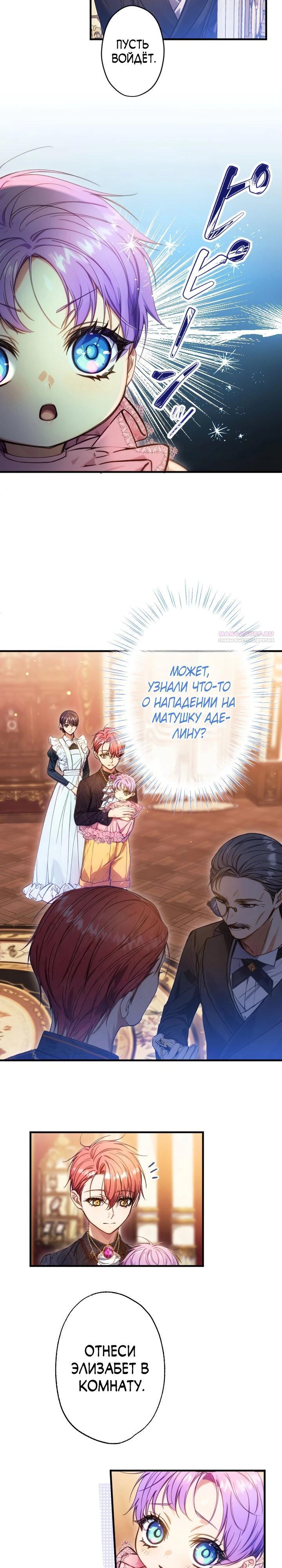 Манга Я переродилась дочерью тиранов?! - Глава 14 Страница 18