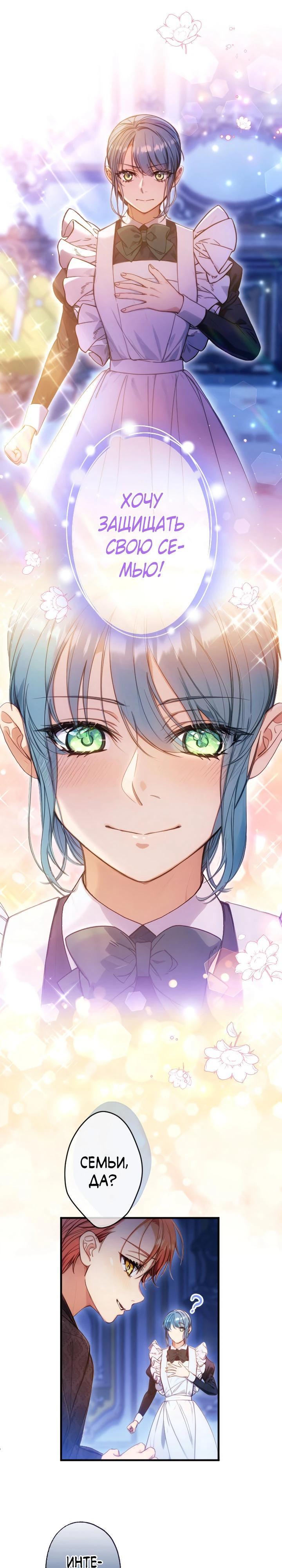 Манга Я переродилась дочерью тиранов?! - Глава 14 Страница 29