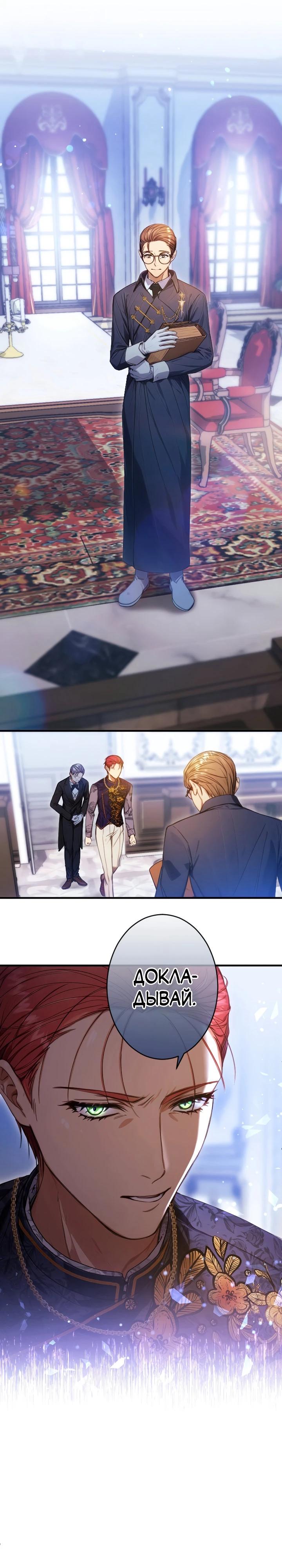 Манга Я переродилась дочерью тиранов?! - Глава 14 Страница 21