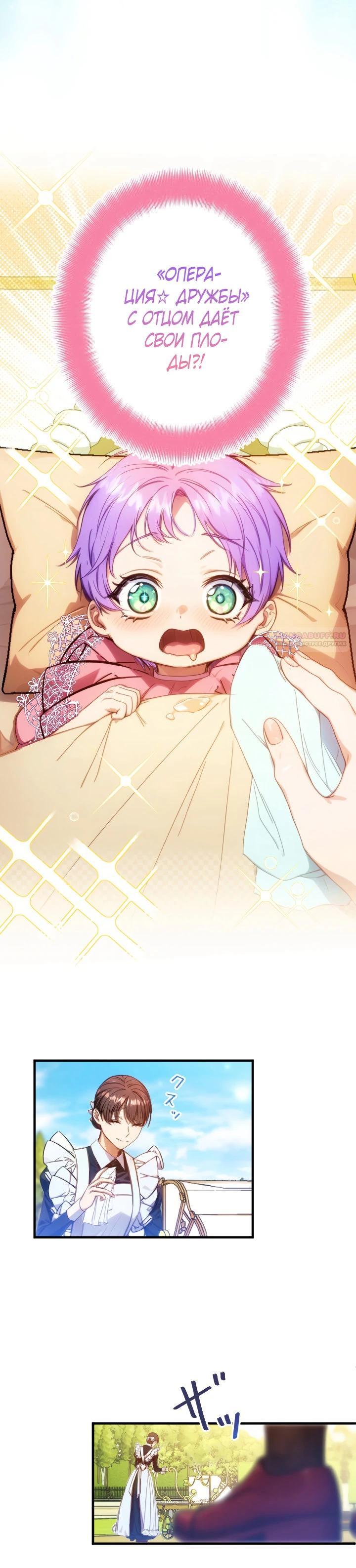 Манга Я переродилась дочерью тиранов?! - Глава 14 Страница 10