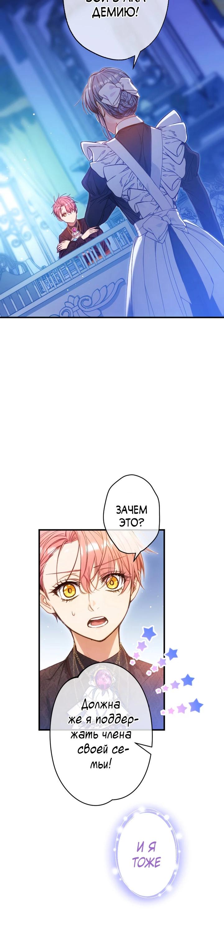 Манга Я переродилась дочерью тиранов?! - Глава 14 Страница 28