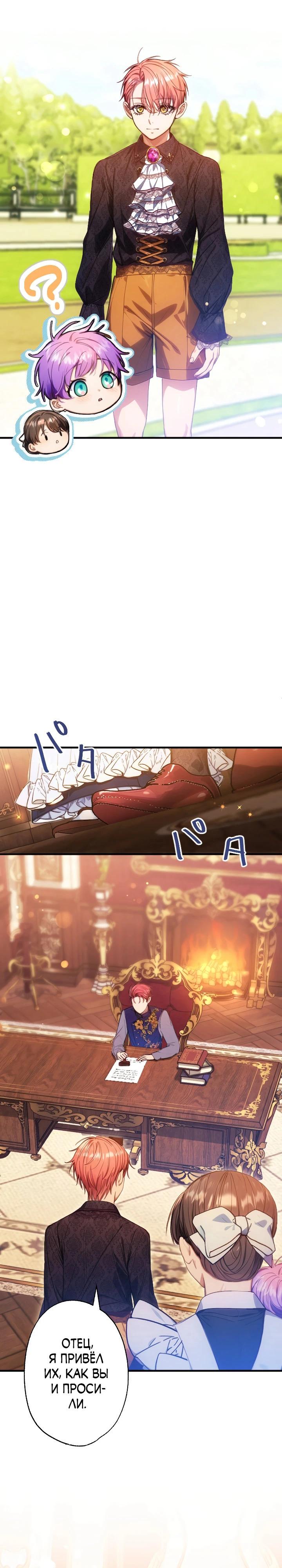 Манга Я переродилась дочерью тиранов?! - Глава 14 Страница 11