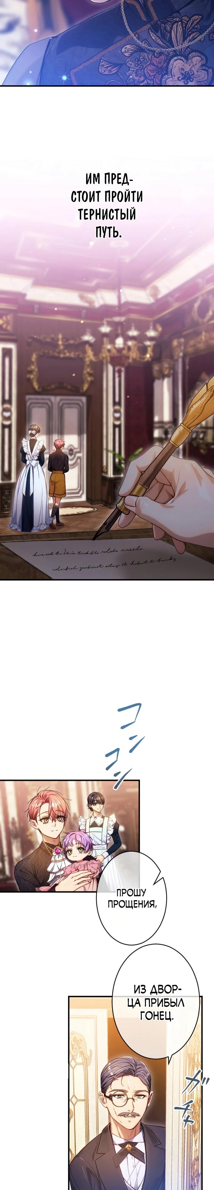 Манга Я переродилась дочерью тиранов?! - Глава 14 Страница 17