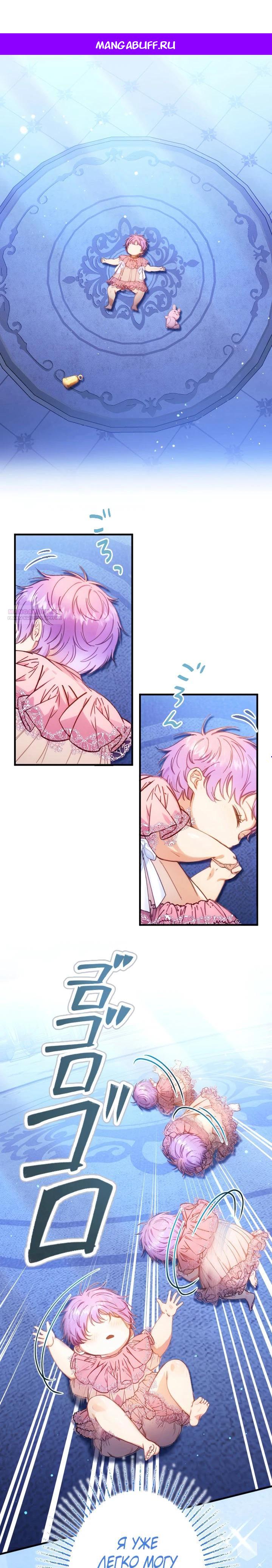 Манга Я переродилась дочерью тиранов?! - Глава 14 Страница 1