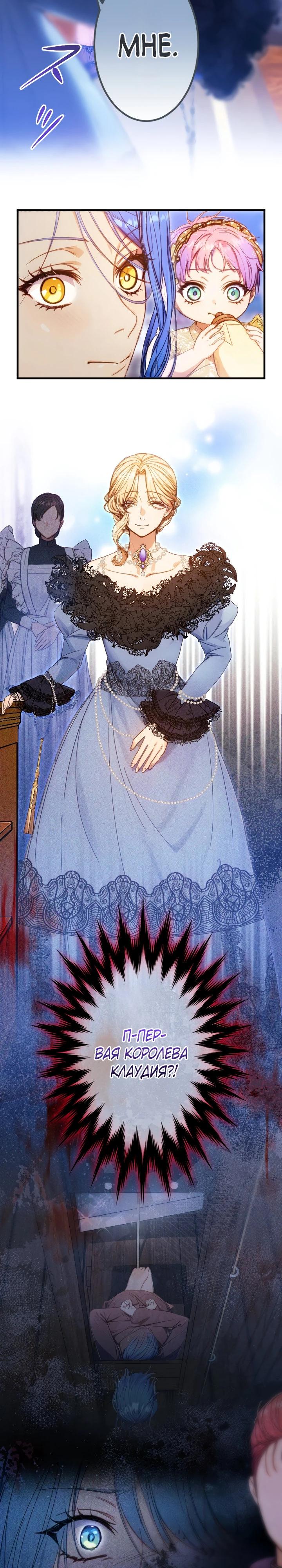 Манга Я переродилась дочерью тиранов?! - Глава 13 Страница 12