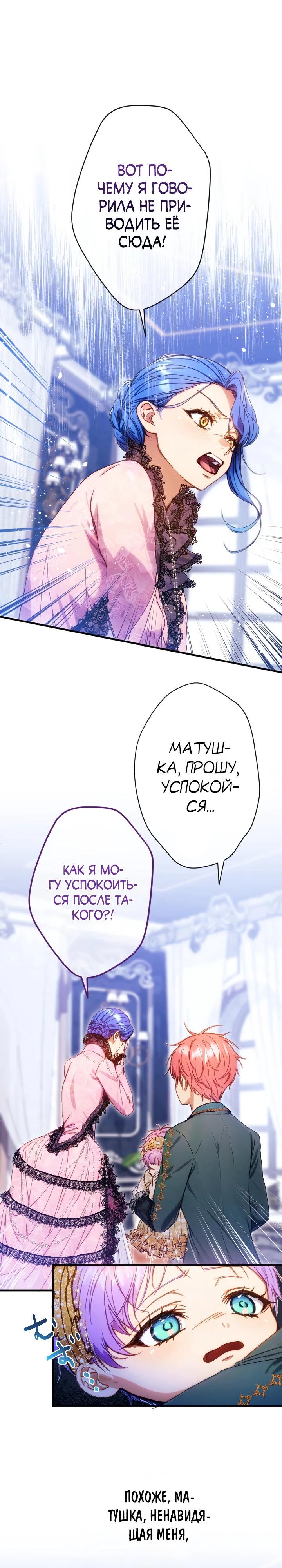 Манга Я переродилась дочерью тиранов?! - Глава 13 Страница 9