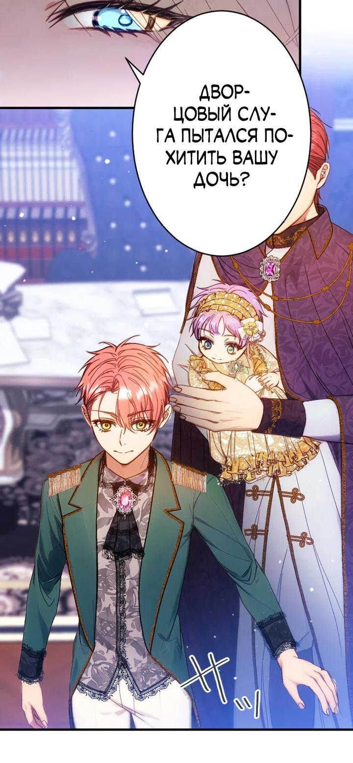 Манга Я переродилась дочерью тиранов?! - Глава 13 Страница 17