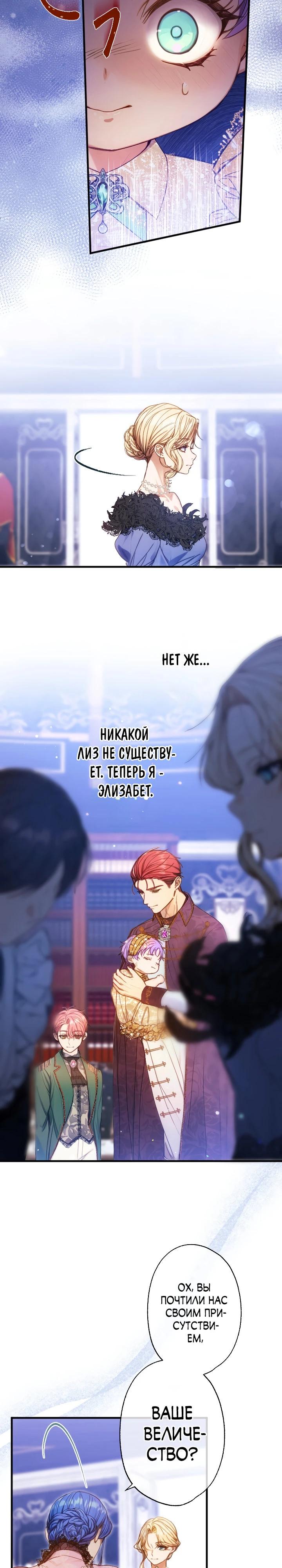 Манга Я переродилась дочерью тиранов?! - Глава 13 Страница 15