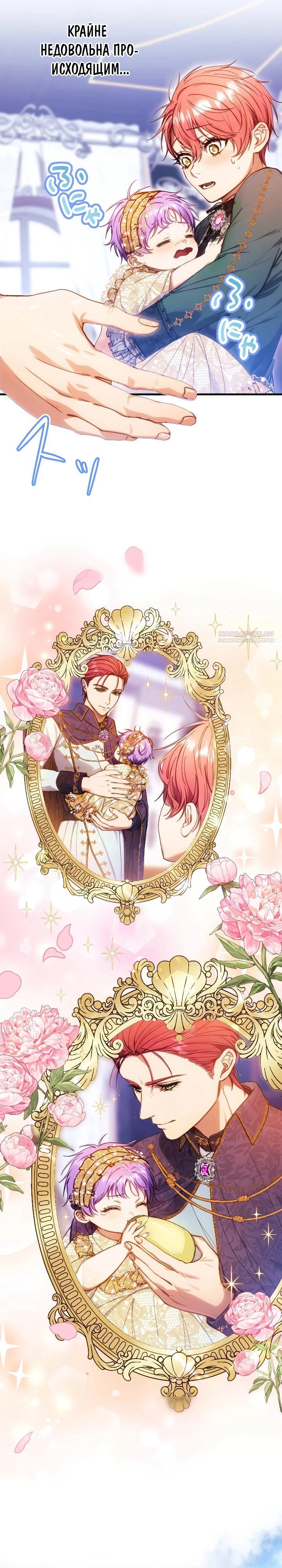 Манга Я переродилась дочерью тиранов?! - Глава 13 Страница 10