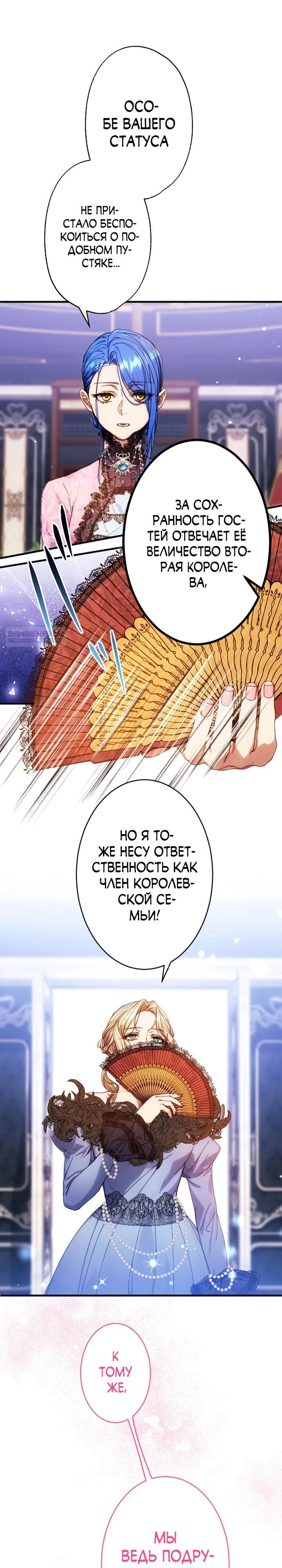 Манга Я переродилась дочерью тиранов?! - Глава 13 Страница 18