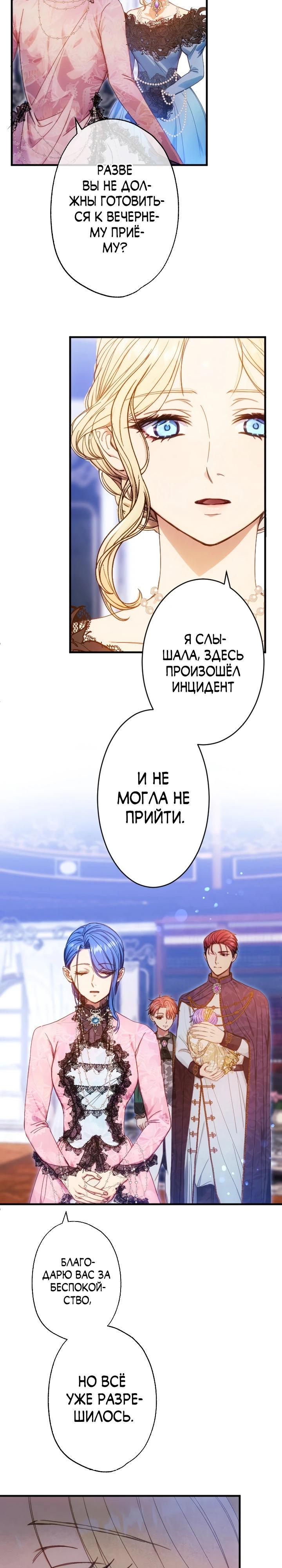 Манга Я переродилась дочерью тиранов?! - Глава 13 Страница 16