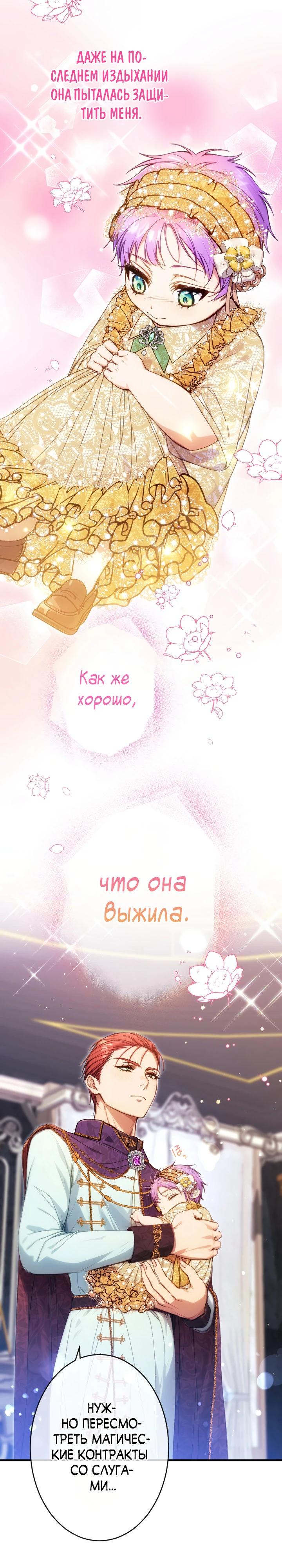 Манга Я переродилась дочерью тиранов?! - Глава 13 Страница 7