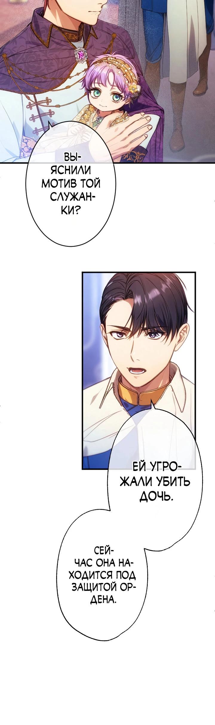 Манга Я переродилась дочерью тиранов?! - Глава 13 Страница 5