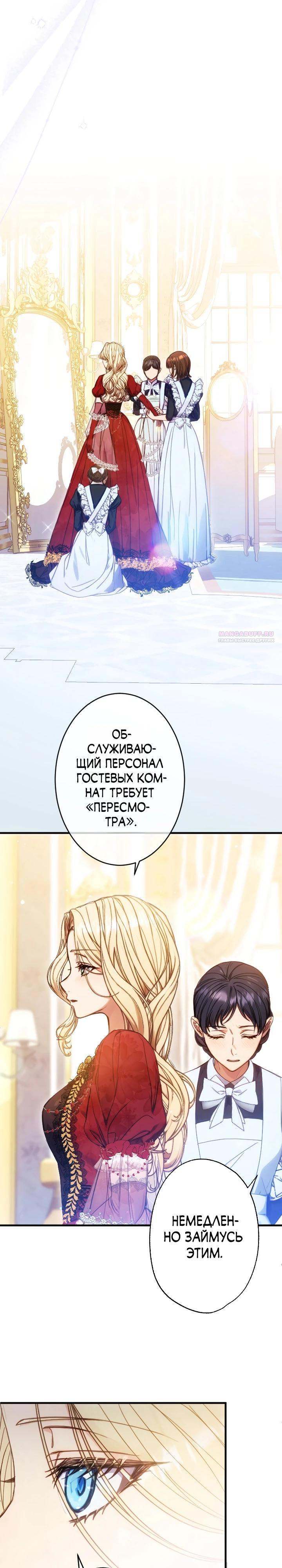 Манга Я переродилась дочерью тиранов?! - Глава 13 Страница 26