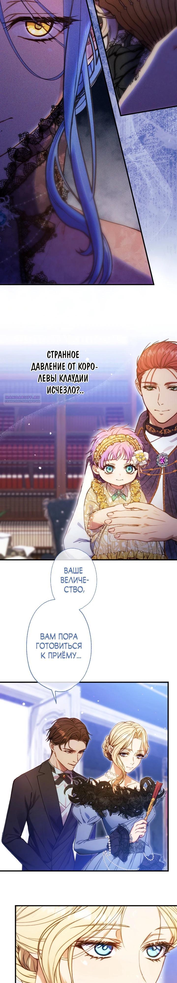 Манга Я переродилась дочерью тиранов?! - Глава 13 Страница 22