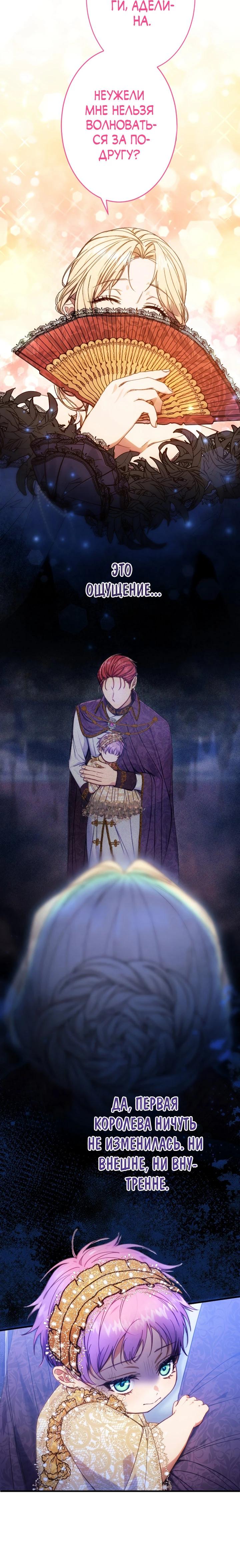 Манга Я переродилась дочерью тиранов?! - Глава 13 Страница 19