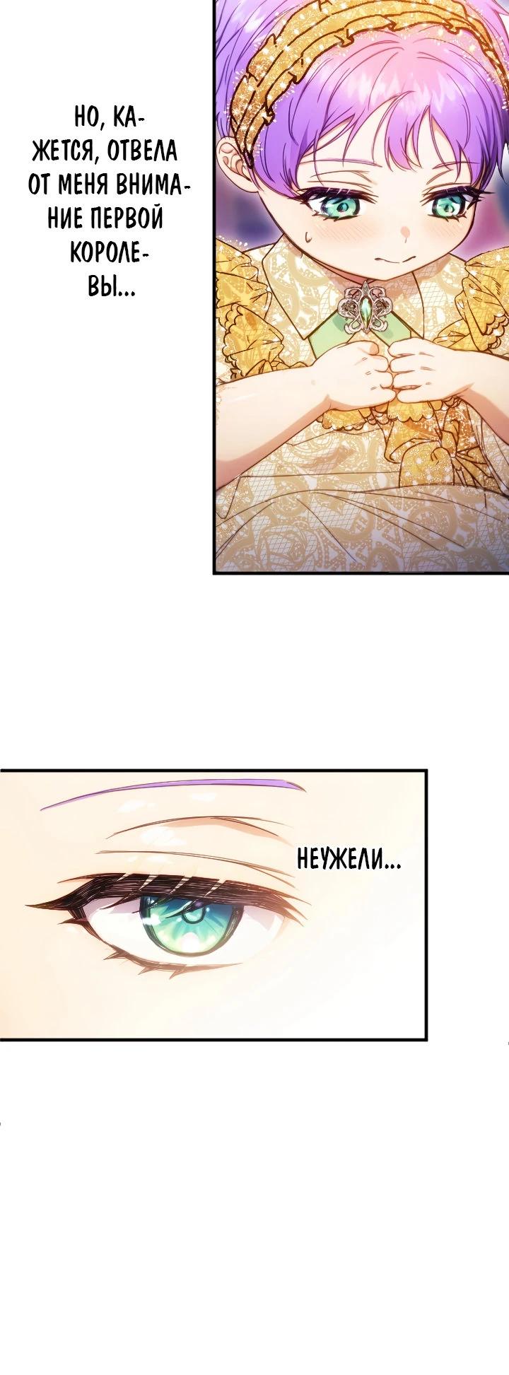 Манга Я переродилась дочерью тиранов?! - Глава 13 Страница 24