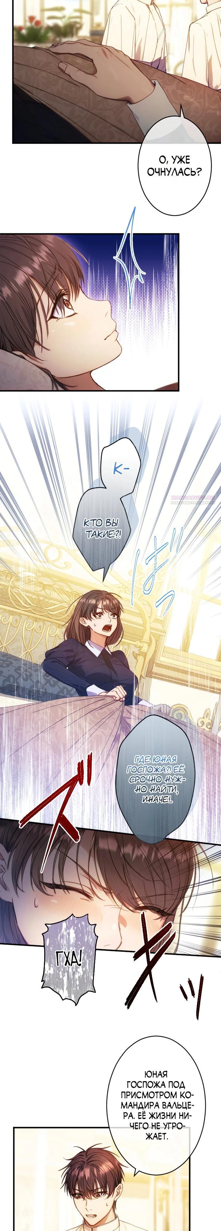 Манга Я переродилась дочерью тиранов?! - Глава 13 Страница 2